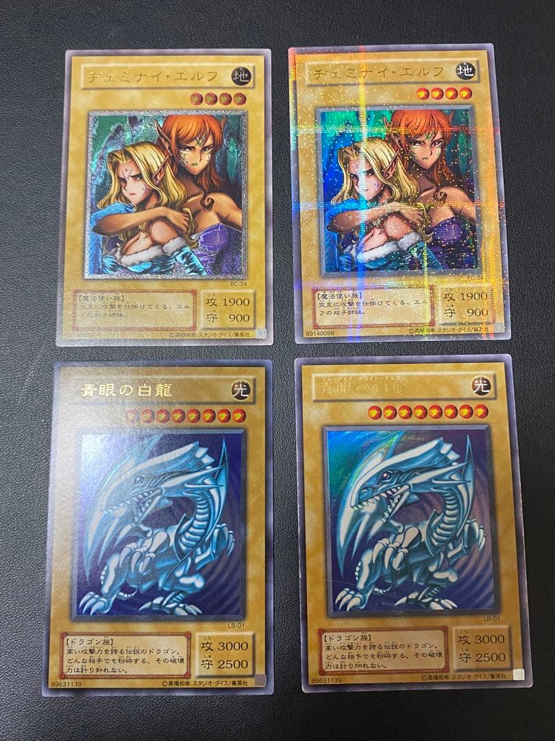 遊戯王 青眼の白龍　ヂェミナイエルフ　セット　値下げ不可