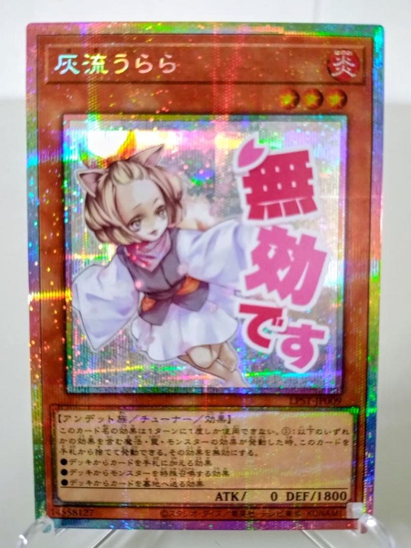 遊戯王　灰流うらら　スタンプエディション　プリシク　プリズマ