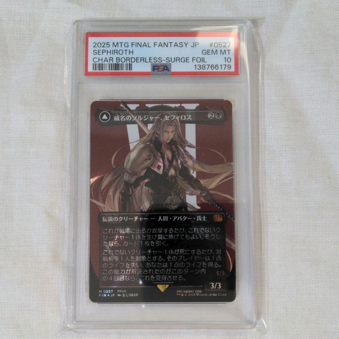 【PSA10】 MTG FF 威名のソルジャー、セフィロス サージfoil
