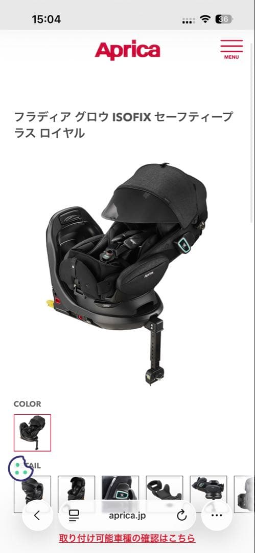 Aprica フラディア グロウ ISOFIX セーフティープラス ロイヤル
