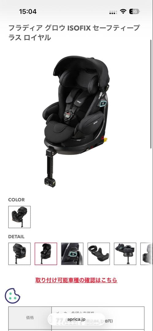 Aprica フラディア グロウ ISOFIX セーフティープラス ロイヤル