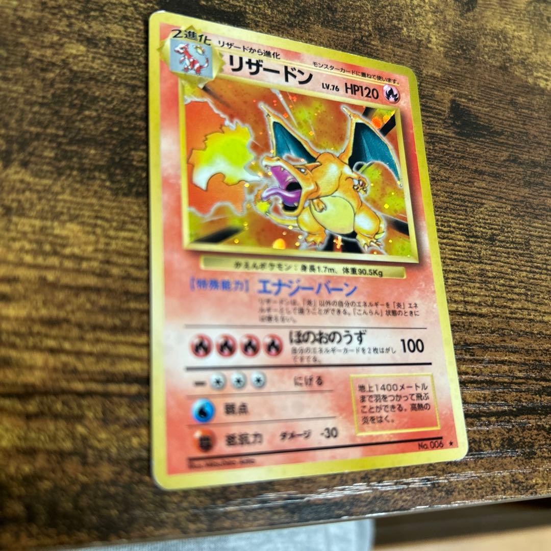 リザードン ★マークあり旧裏