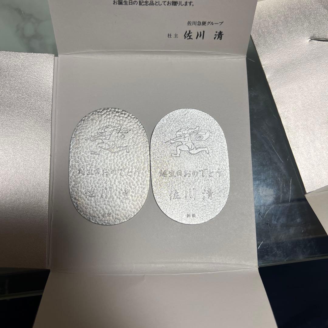 佐川急便誕生日記念純銀メダル
