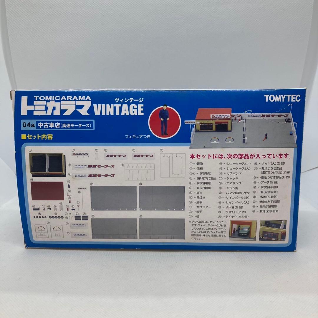 トミーテック　トミカラマ　ヴィンテージ 04a 中古車店(高速モータース)