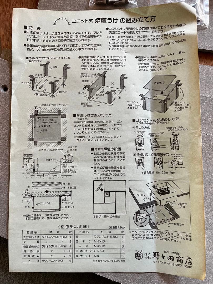 茶道具　L808　炉壇受　野々田式