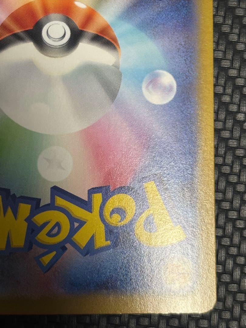 ポケモンカード　ピカチュウex sar スタートデッキ100 NO.25 美品