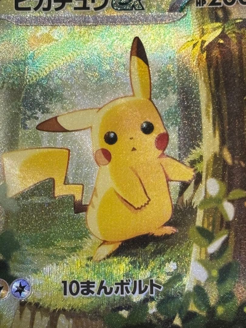 ポケモンカード　ピカチュウex sar スタートデッキ100 NO.25 美品