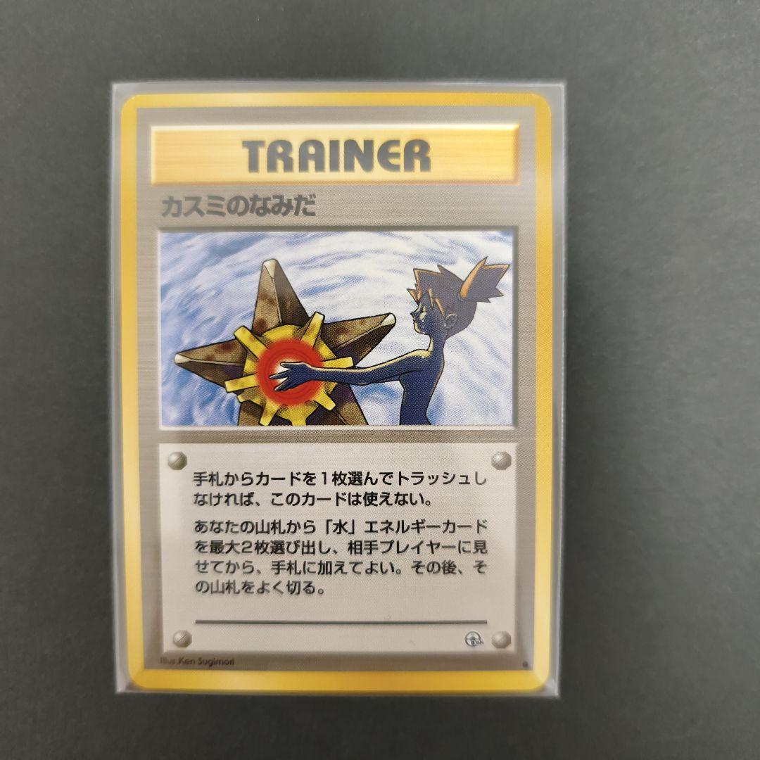 カスミのなみだ トレーナーカード