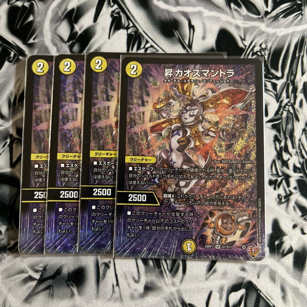 も*れ様 昇 フォーチュン カオスマントラ 4枚セット