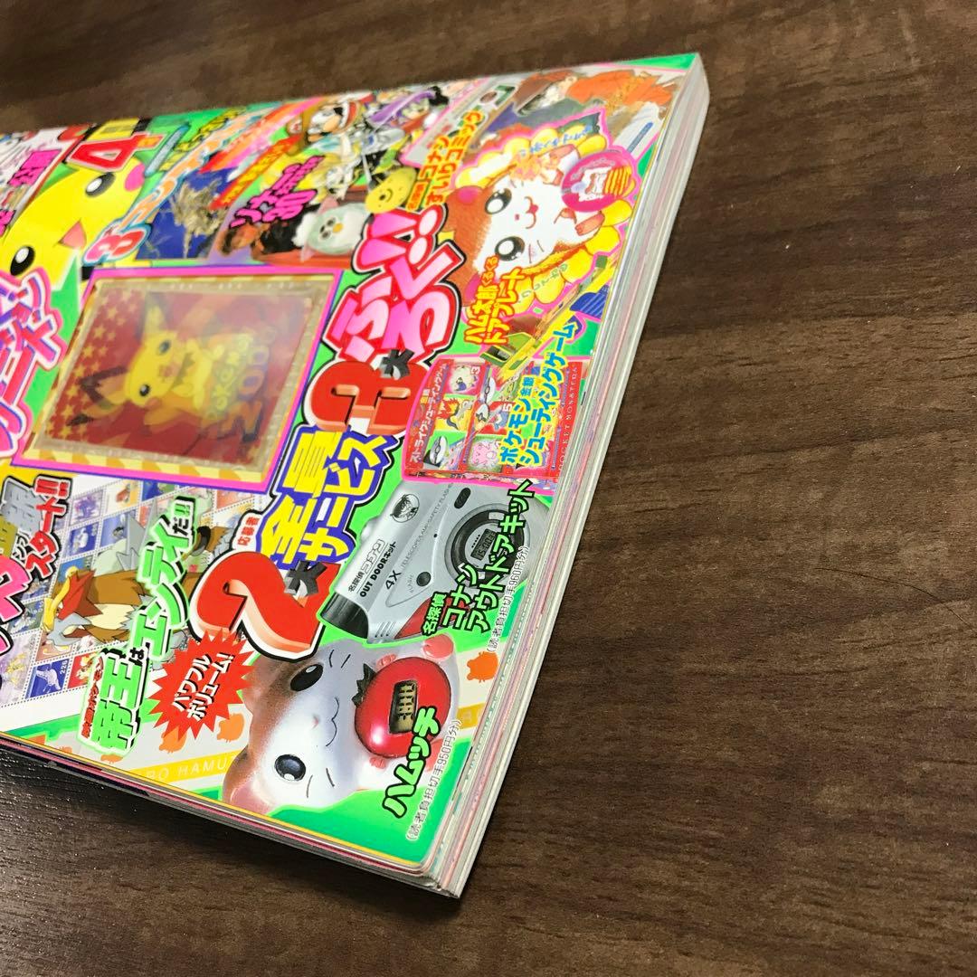 小学三年生2000年4月号（ポケモーションカード／ポケモンスタンプ）