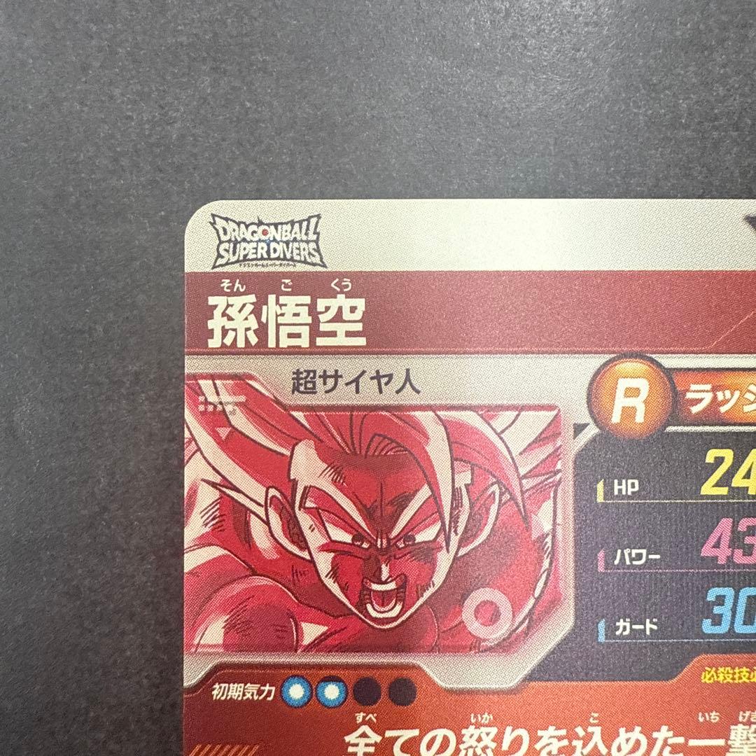 スーパードラゴンボールダイバーズ SDV3-011 孫悟空 パラレル