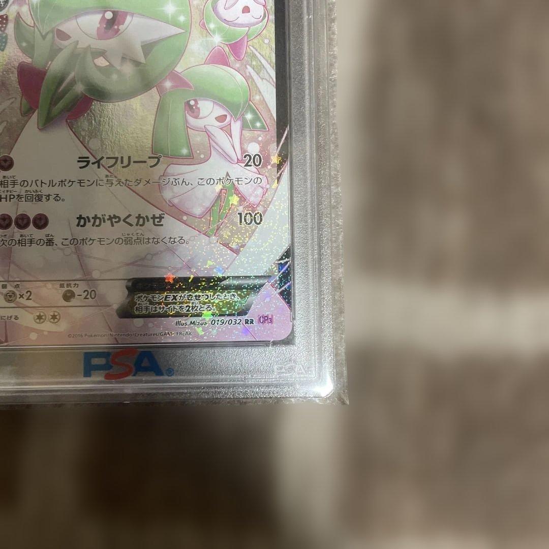 PSA10 ポケキュン サーナイトEX RR 019/032