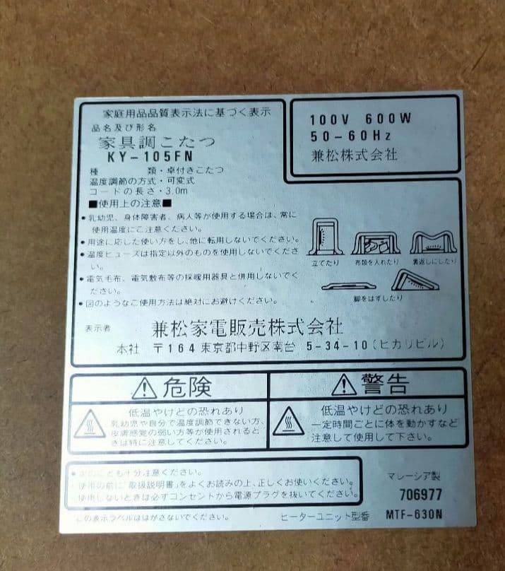 家具調コタツ　木目がきれい　105cm×75cm　長方形　組立必要