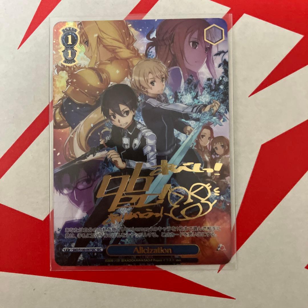 ヴァイスシュヴァルツ SAO 10th SEC Alicization サイン