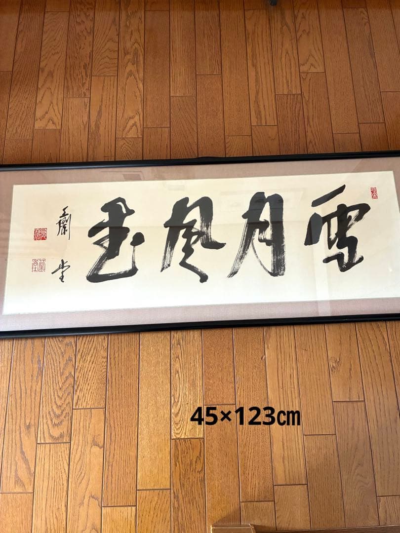 蘭堂作　「雪月風花」　123×45㎝