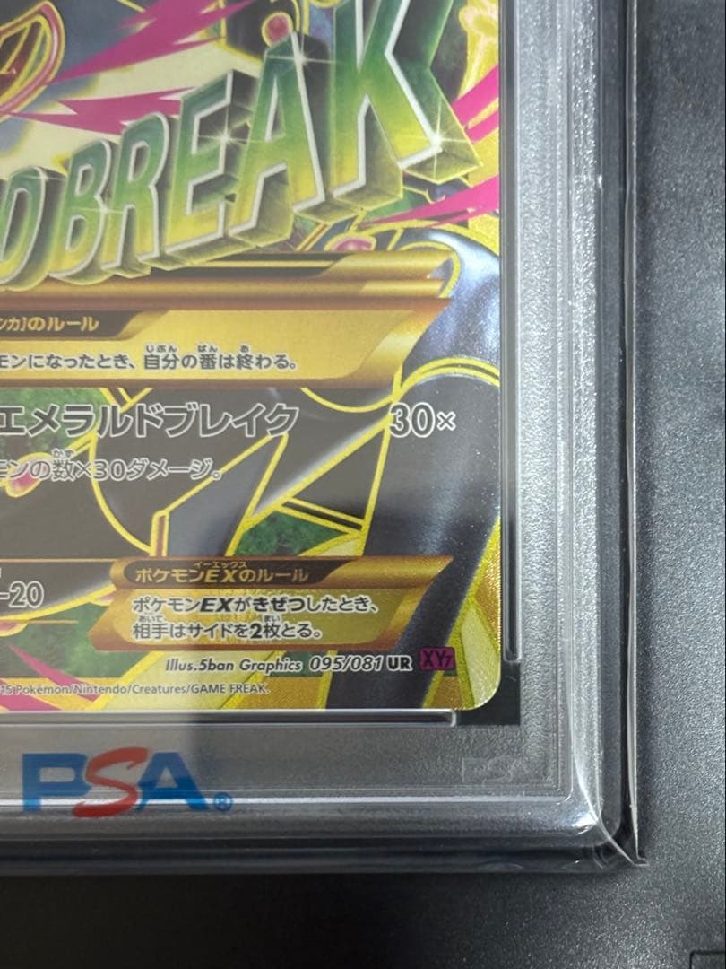 【PSA9】MレックウザEX UR アンリミ XY7 095/081 世界50枚