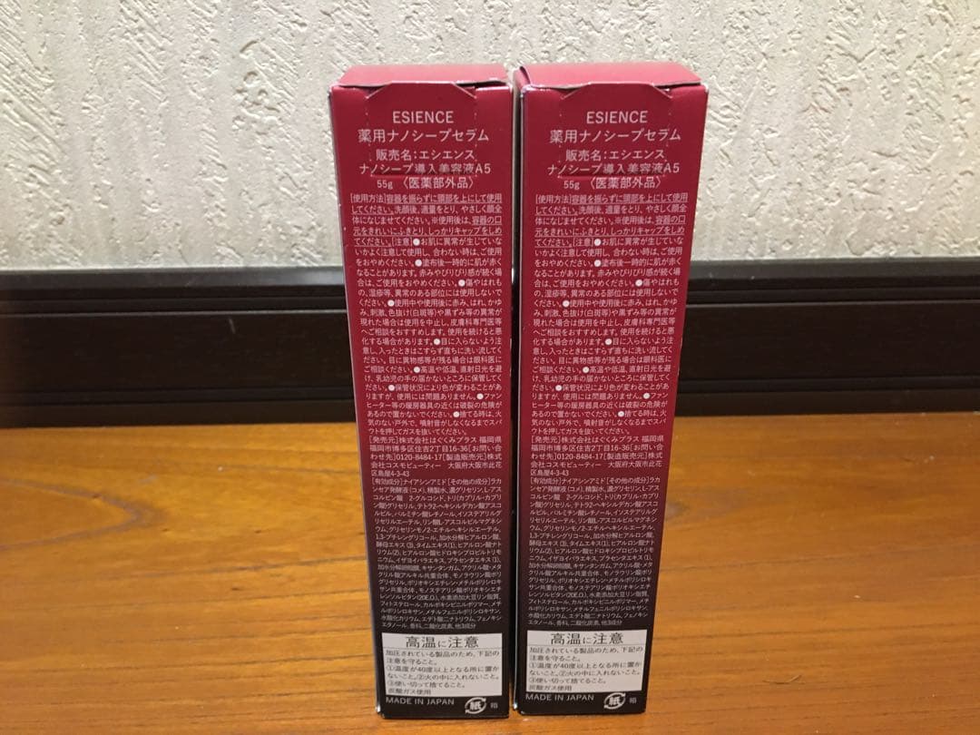 ESIENCE エシエンス　ナノシープセラム　浸透美容液　55g 　2本