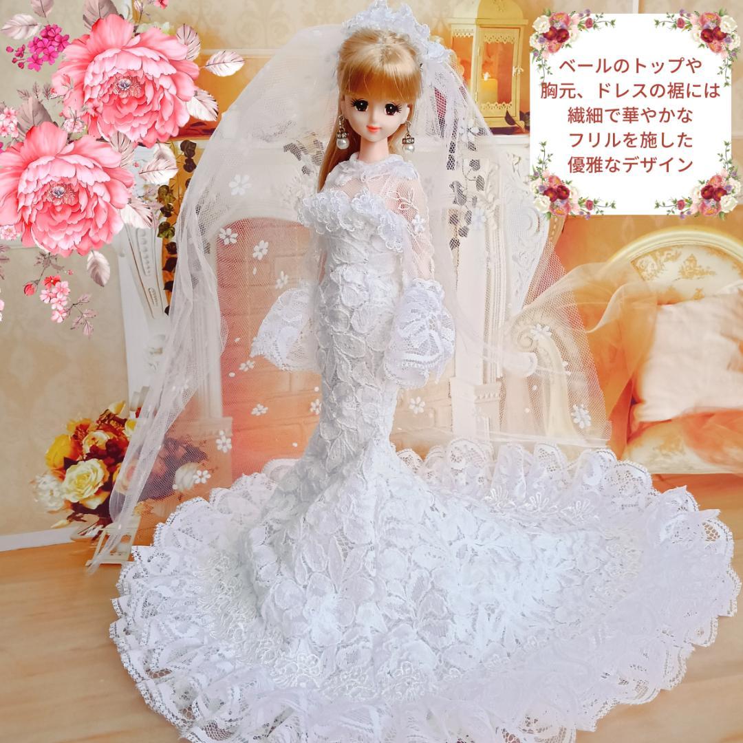 ジェニーサイズ　マーメイド　ウェディングドレス　手作り　ドール服　ドールドレス