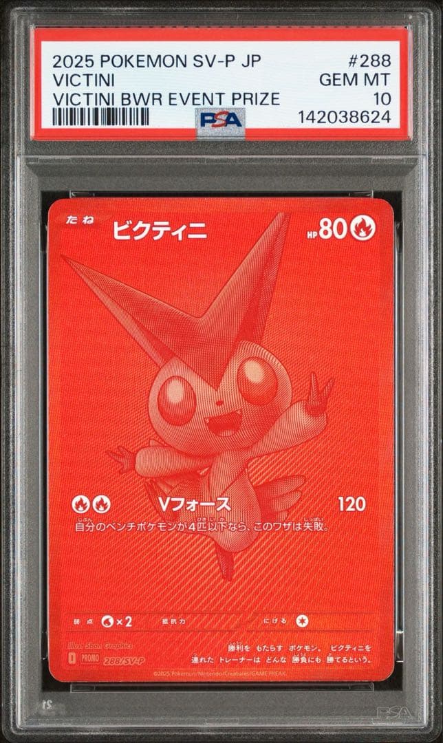 PSA10 ビクティニ VICTINI プロモ #288 GEM MT