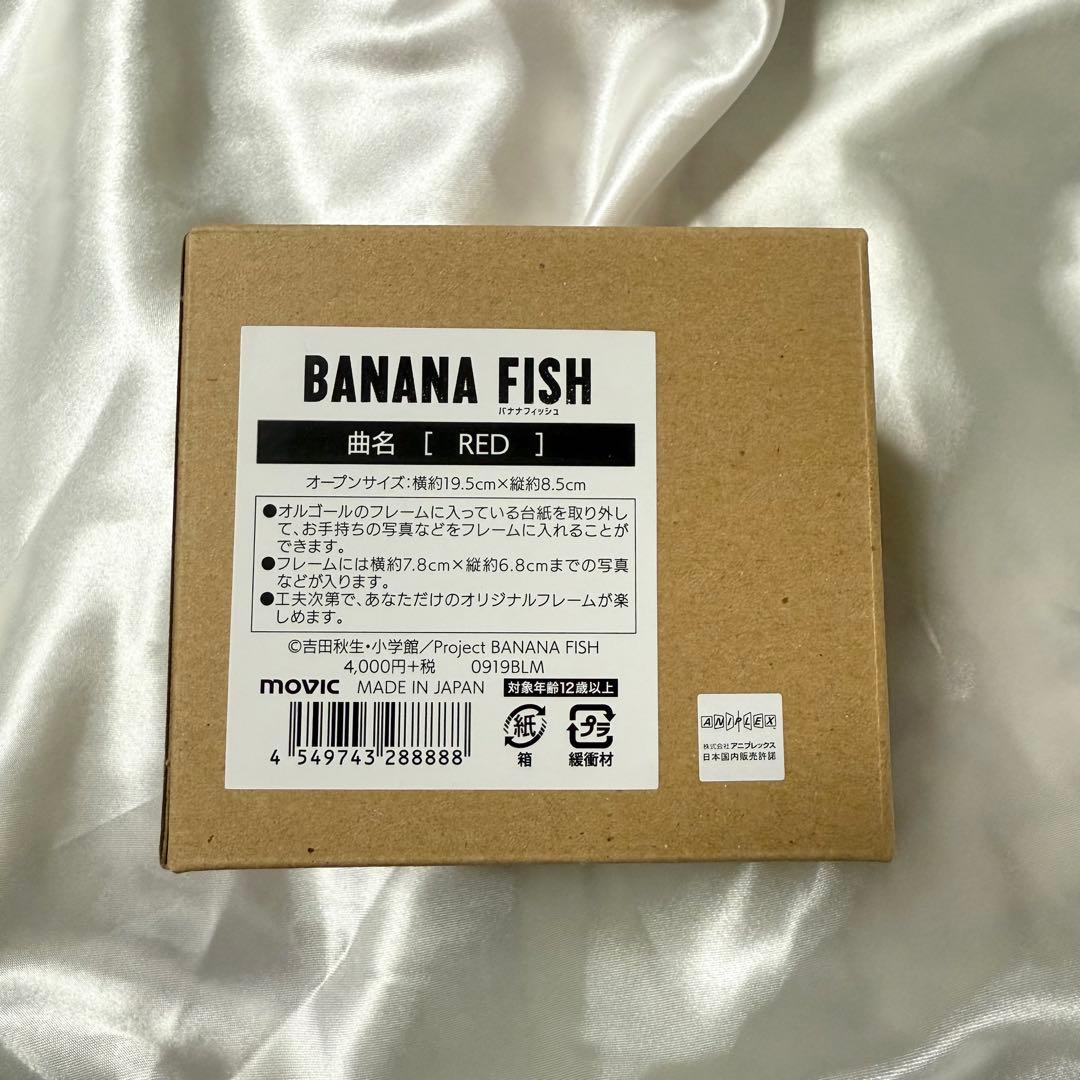 BANANA FISH オルゴール 「RED」