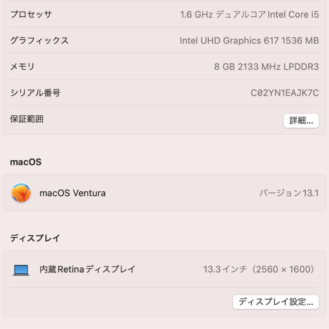 【美品】MacBook Air 2018 121GB