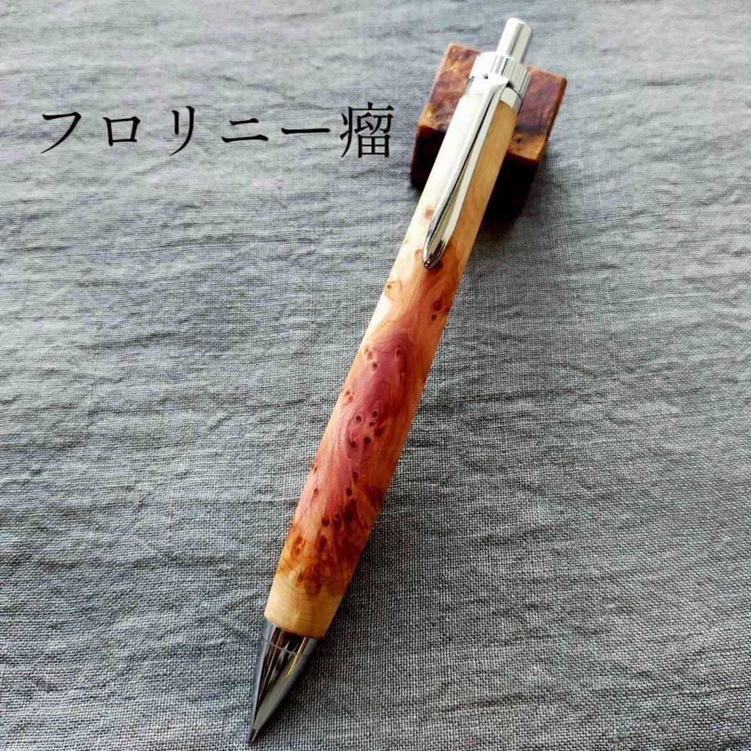 フロリニーバール　ハンドメイド　木軸シャープペン　0.5mm　天然木　シルバー