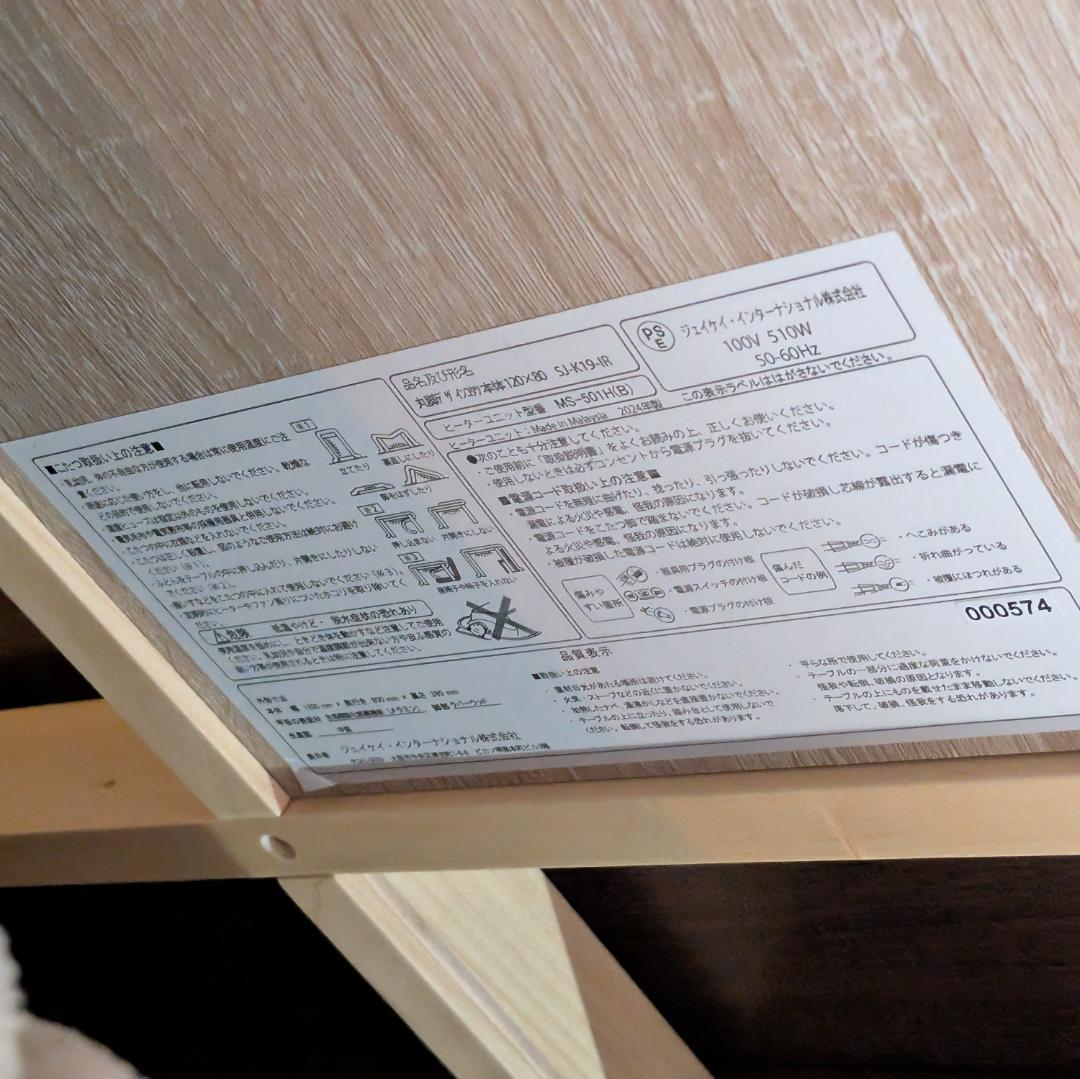 大阪市内配送無料 2024年製 美品 こたつ120幅 SJ-K19-IR 使用浅