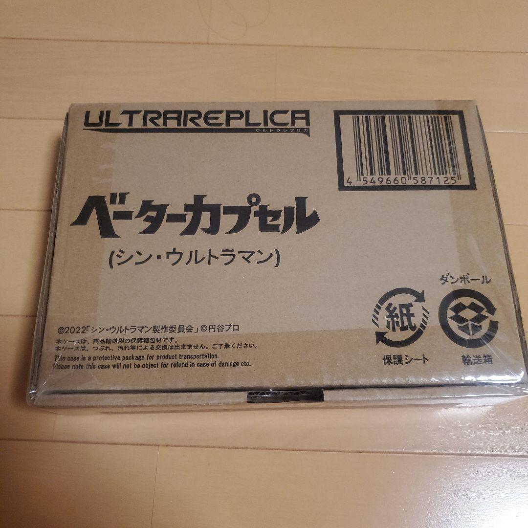 ウルトラレプリカ　ベーターカプセル(シン・ウルトラマン)