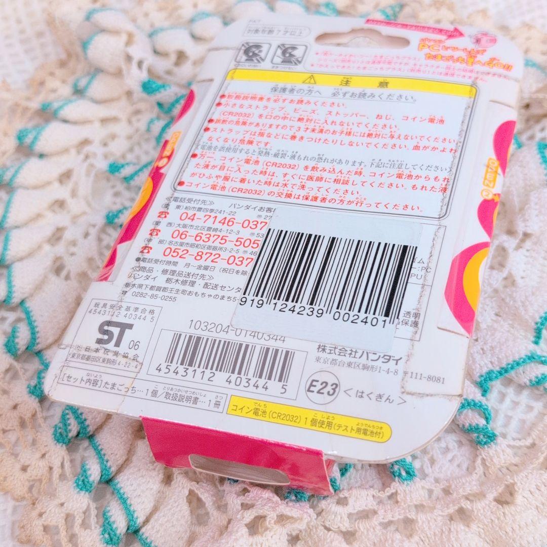 【たまごっち】超じんせーエンジョイ！　新品未使用　バンダイ　平成玩具