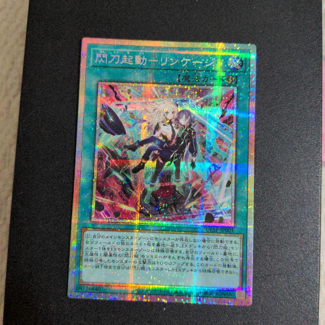 遊戯王 閃刀起動-リンケージ　プリズマ