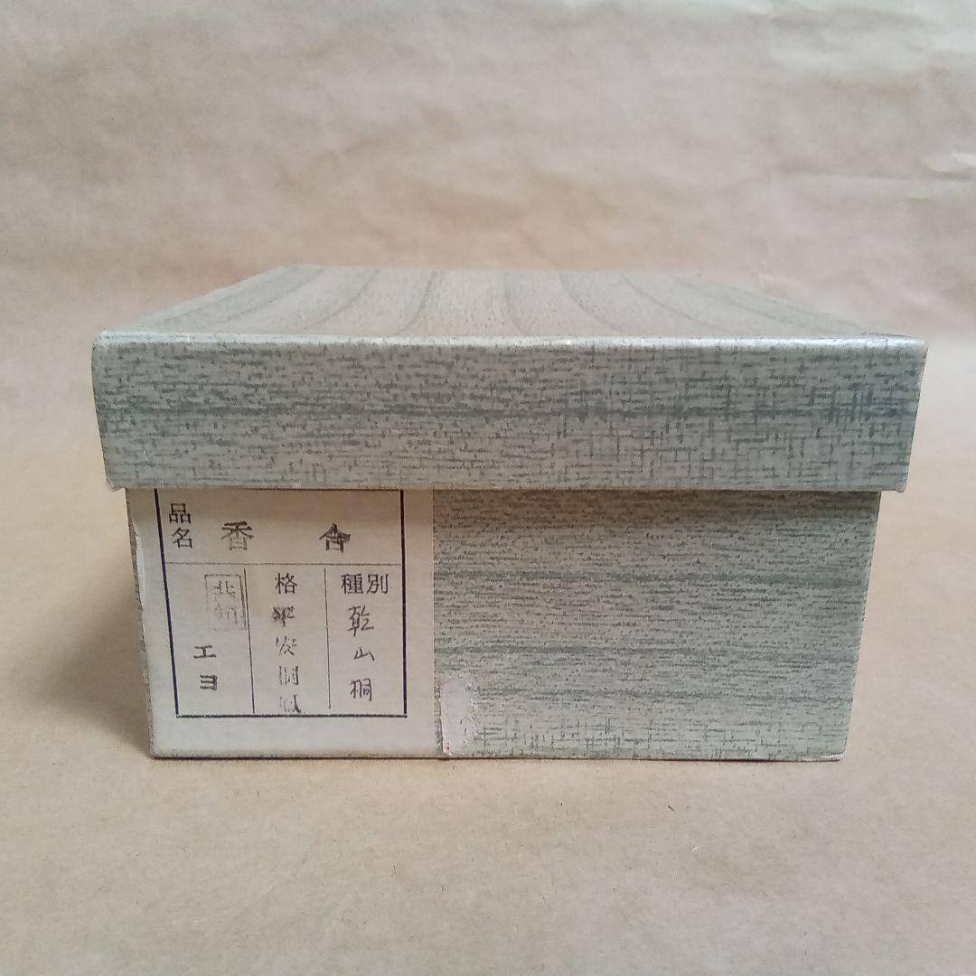 香合　乾山桐　平安桐鳳