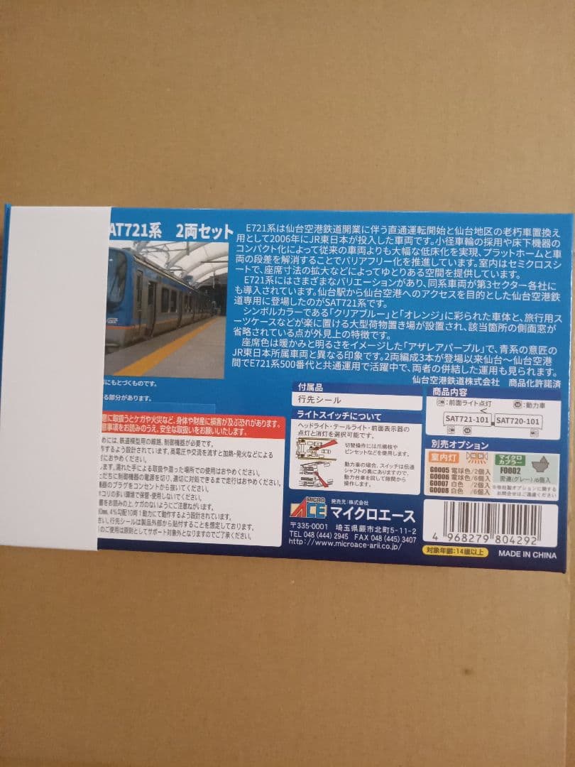 MICRO ACE仙台空港鉄道 SAT721系 2両セット
