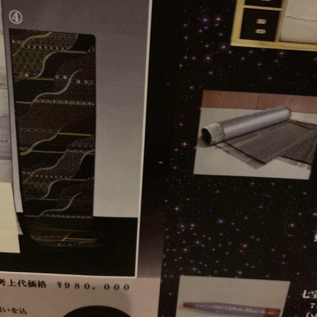 京の名工　中村　桂一　帯　螺鈿輪奈織　星の物語