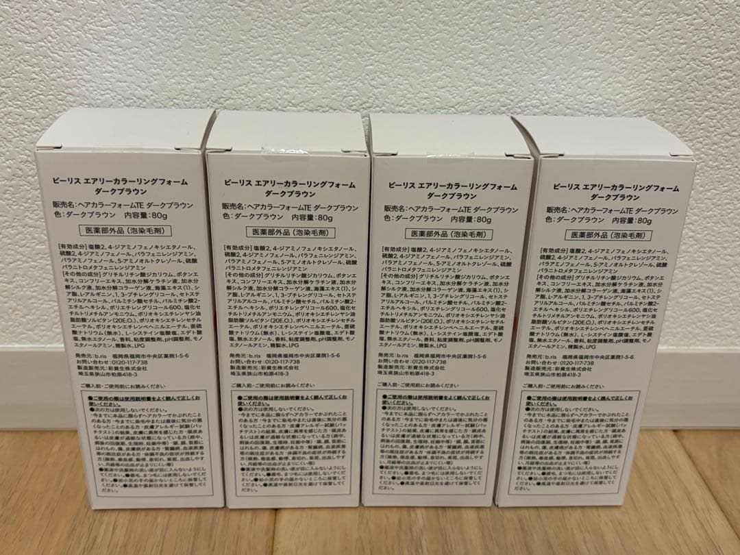 b ris airy coloring foam ダークブラウン 4個セット