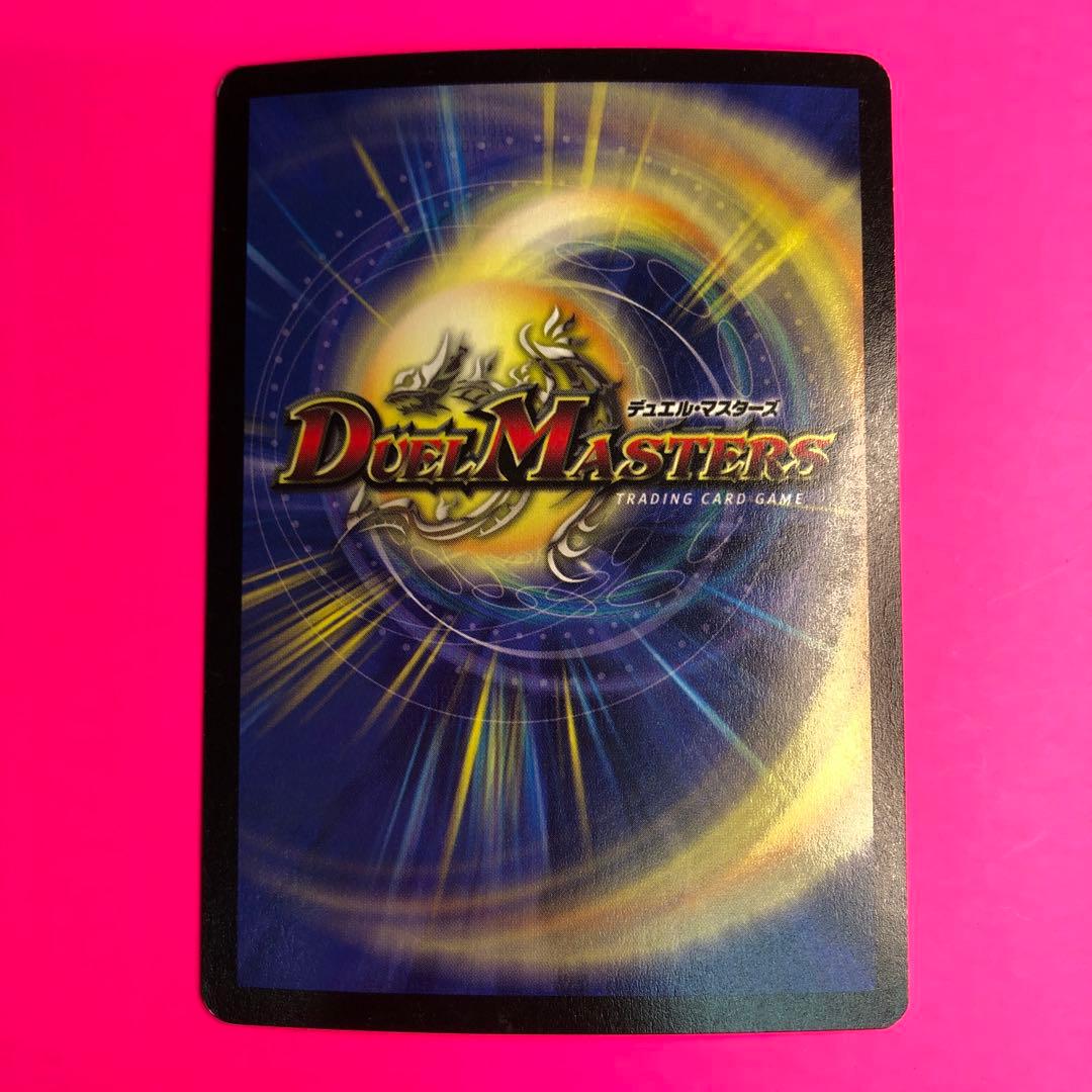 DM シーマイン　ベリーレア　4/110 第1弾