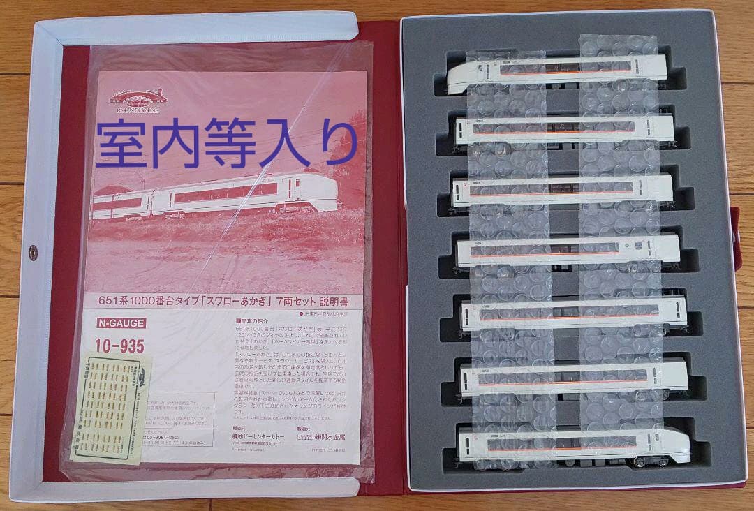 Nゲージ　651系1000番台 スワローあかぎ