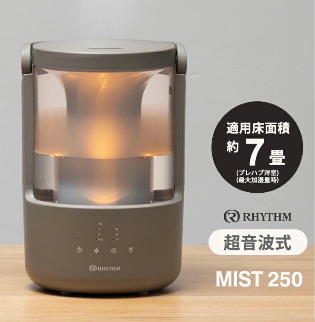 加湿器 MIST 250 超音波式