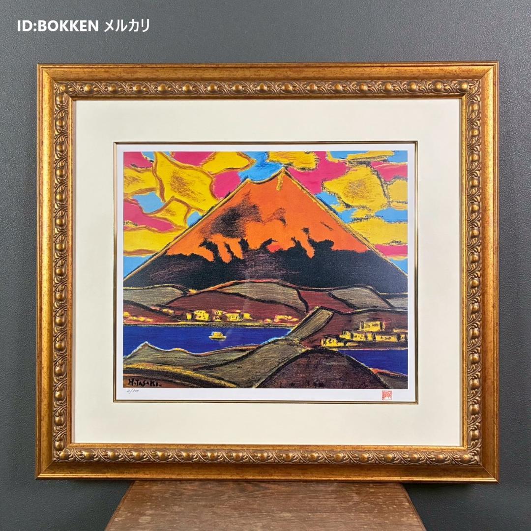 美品 田崎廣助「箱根の朱富士」リトグラフ 印章有 発行証明書有 豪華額装 赤富士