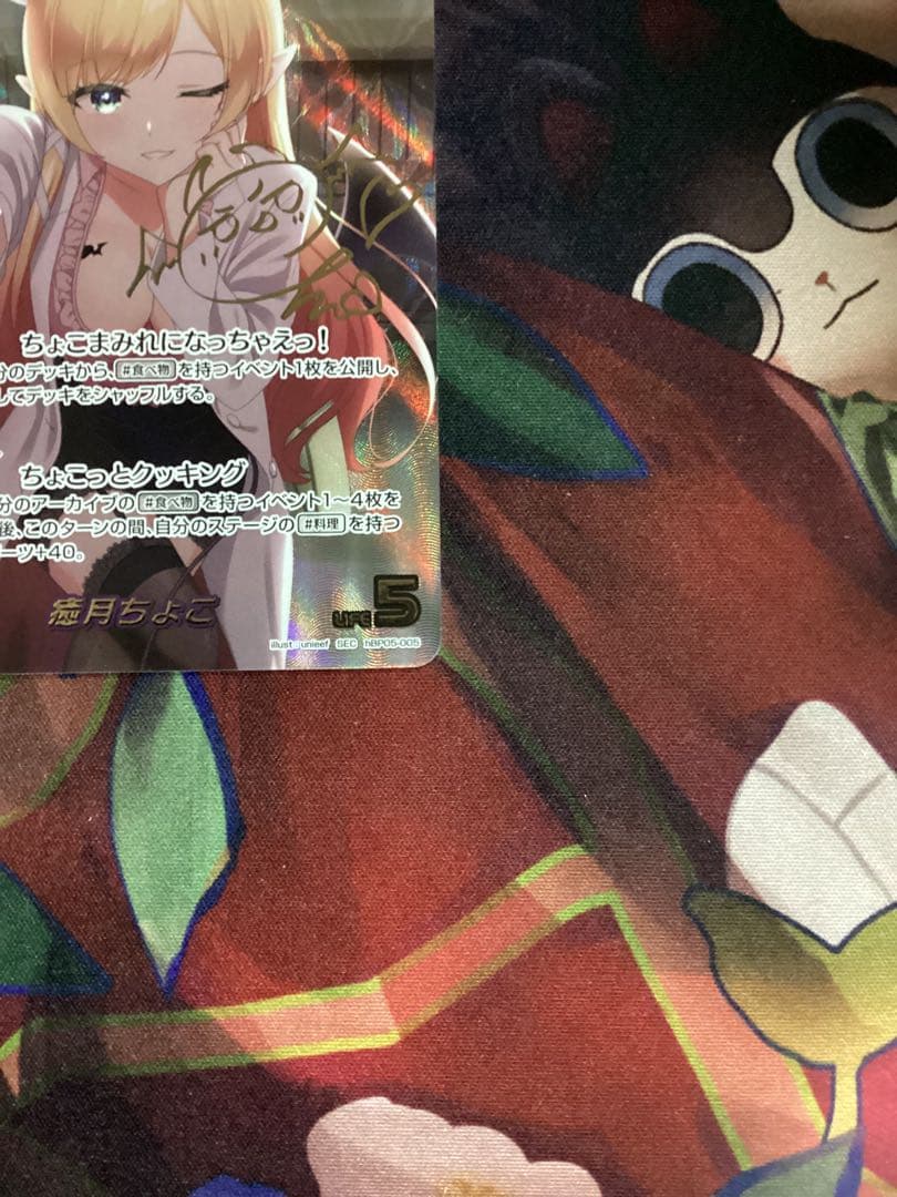 ホロカ エンチャントレガリア 癒月ちょこ SEC サイン