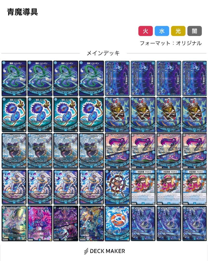 青魔導具デッキ 青黒魔導具パーツ付き61枚 微高レート