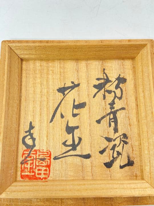 【島田幸一　作】粉青磁　花生　桐共箱　高さ約25㎝　花入　花瓶