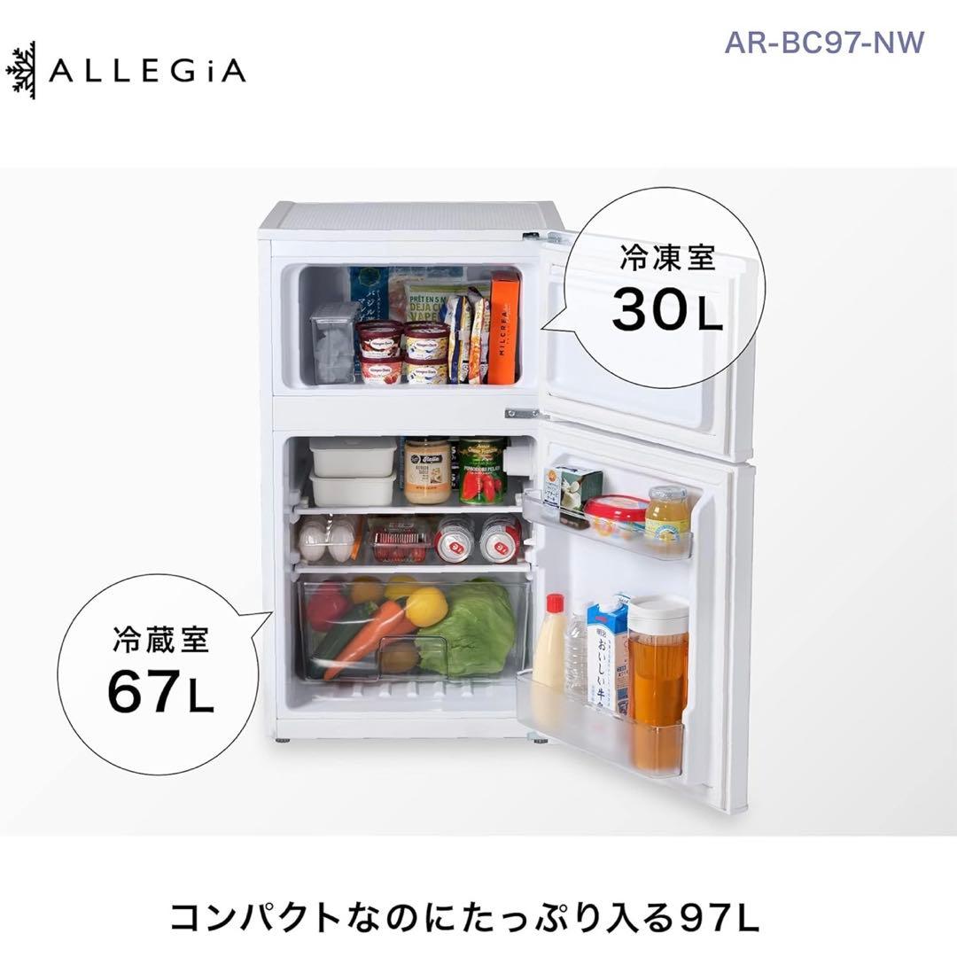 AR-BC97-NW ALLEGiA アレジア　一人暮らし 97L冷蔵庫　送料込