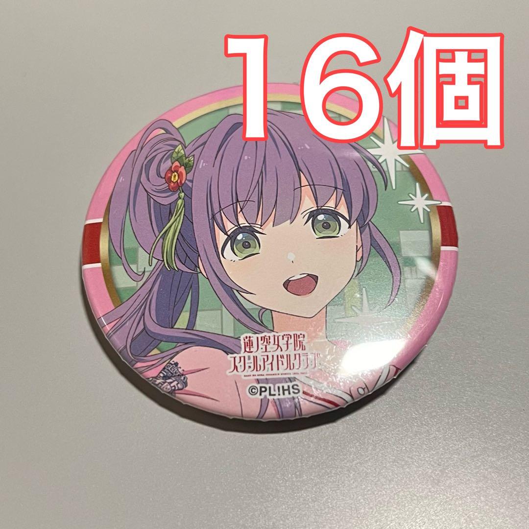 ラブライブ ユニット甲子園 蓮ノ空 缶バッジ 乙宗梢