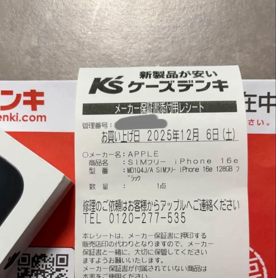 iPhone16e ブラック128GB 新品未開封品　SIMフリー