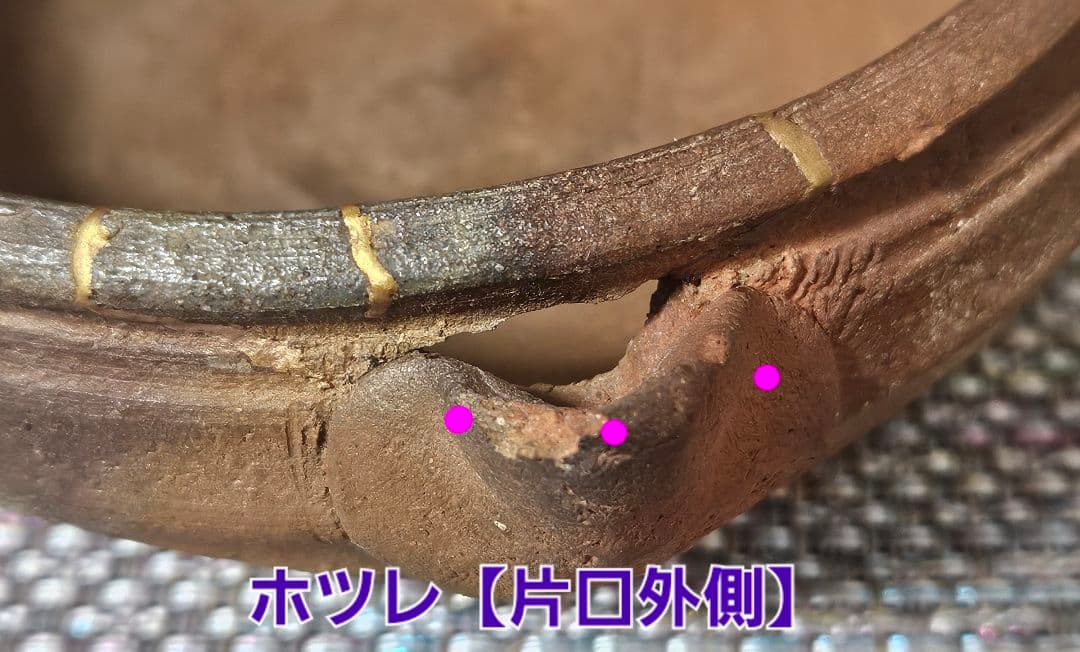 室町〜江戸初期　古備前　片口　酒次　 片口茶碗　伝世時代箱　最大径13.9cm