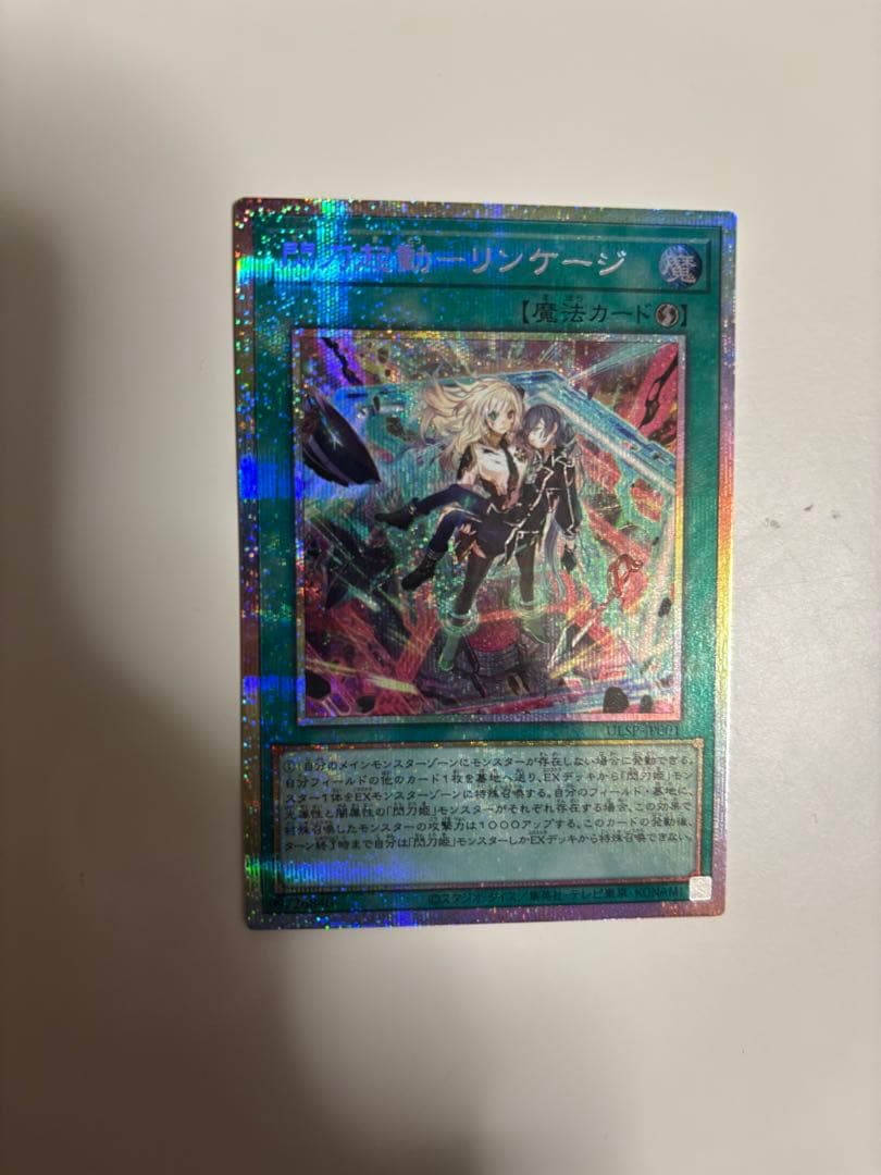 閃刀起動ーリンケージ プリズマティックシークレットレア