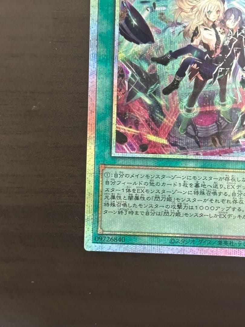 閃刀起動ーリンケージ プリズマティックシークレットレア