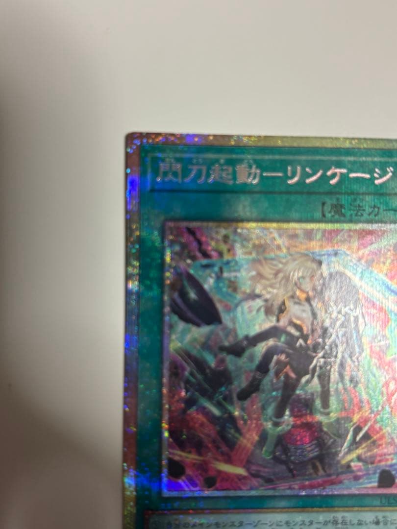 閃刀起動ーリンケージ プリズマティックシークレットレア