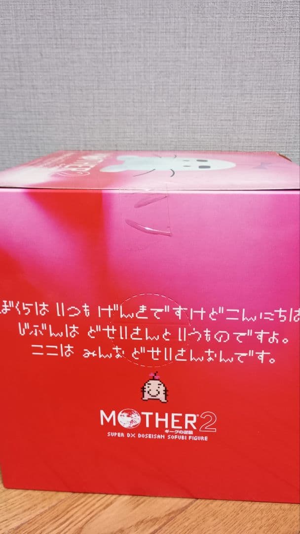 MOTHER2 ギーグの逆襲　どせいさんプライズ2種セット