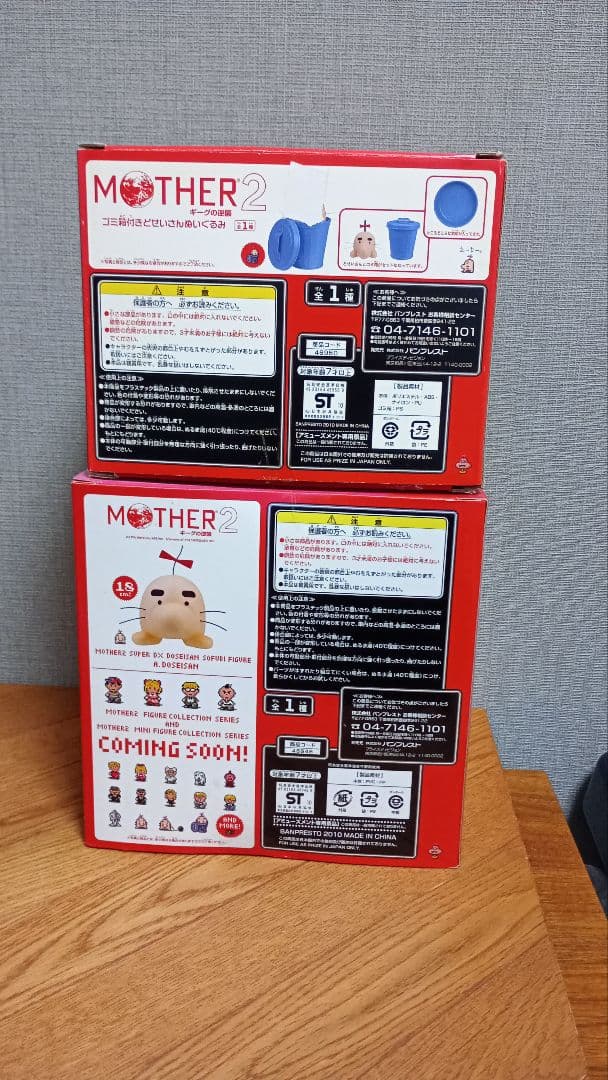 MOTHER2 ギーグの逆襲　どせいさんプライズ2種セット